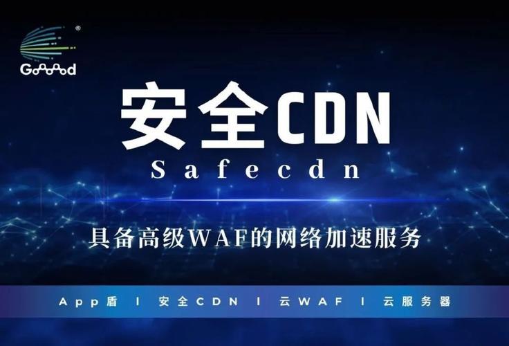 goooood®携app盾安全cdn亮相2024chinajoy掀网络安全新风潮